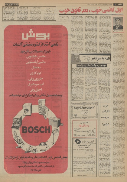 پرونده:Ettelaat13531110.pdf