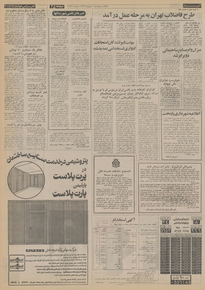 پرونده:Ettelaat13531110.pdf