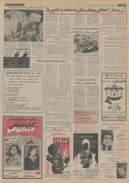 پرونده:Ettelaat13531110.pdf