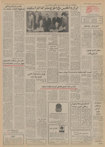 پرونده:Ettelaat13531110.pdf