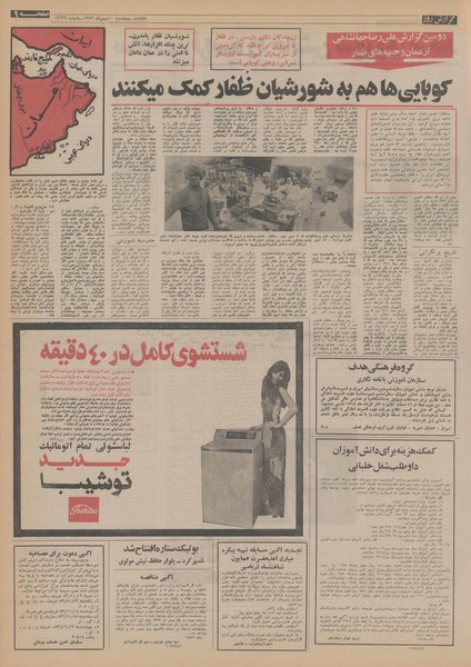 پرونده:Ettelaat13531110.pdf