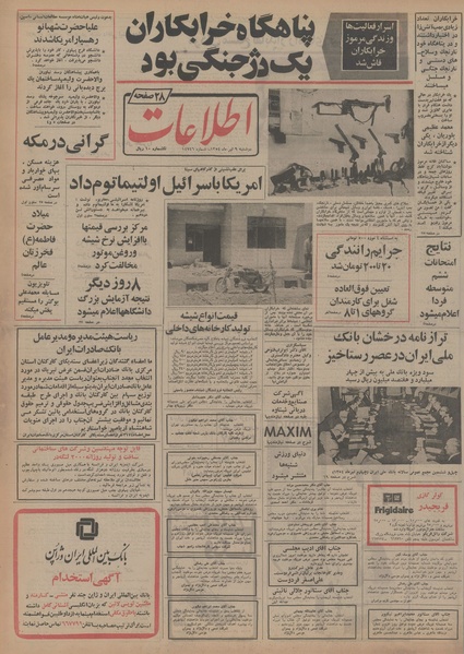 پرونده:Ettelaat13540409.pdf