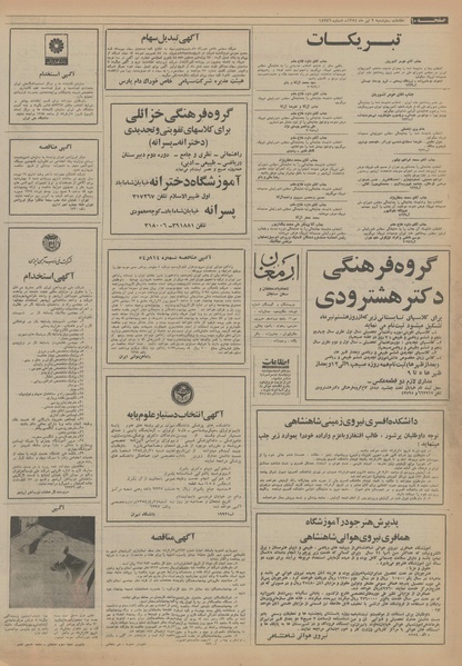 پرونده:Ettelaat13540409.pdf