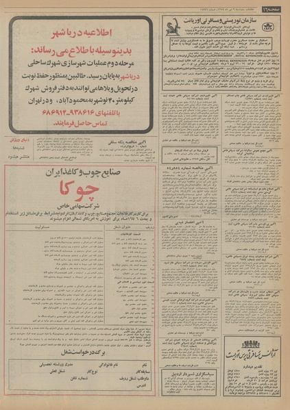 پرونده:Ettelaat13540409.pdf