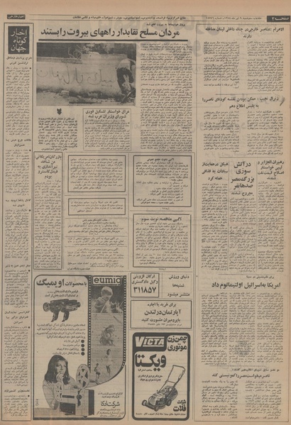 پرونده:Ettelaat13540409.pdf