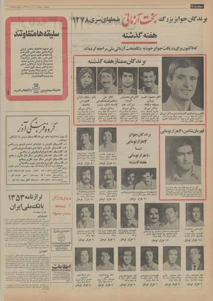 پرونده:Ettelaat13540409.pdf