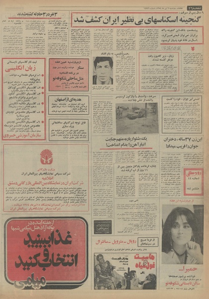 پرونده:Ettelaat13540409.pdf