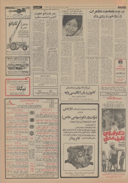 پرونده:Ettelaat13540409.pdf