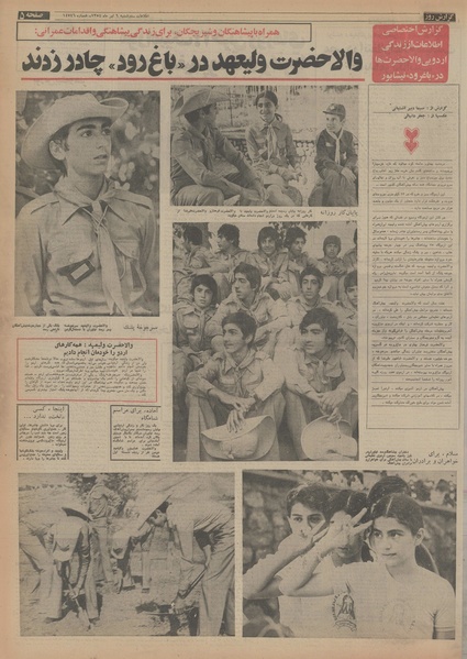 پرونده:Ettelaat13540409.pdf