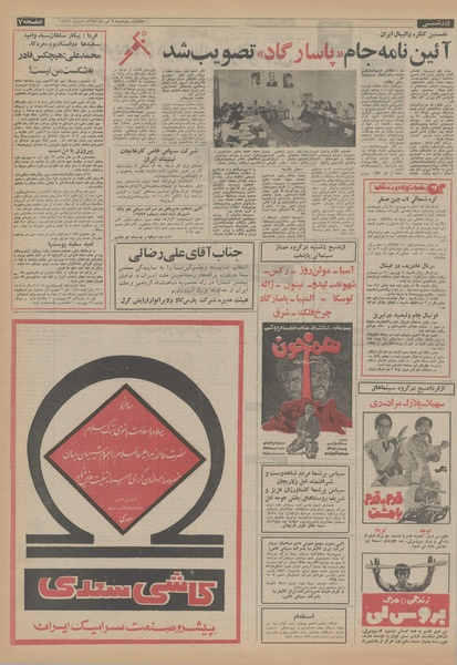 پرونده:Ettelaat13540409.pdf