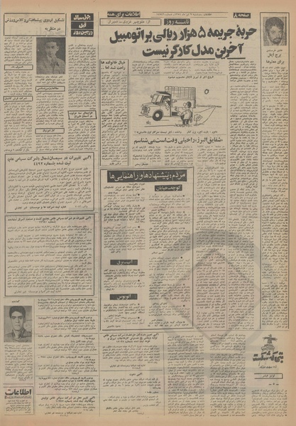 پرونده:Ettelaat13540409.pdf