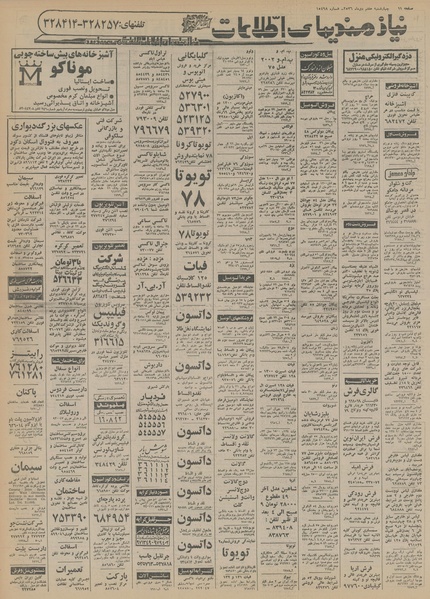 پرونده:Ettelaat13561007.pdf