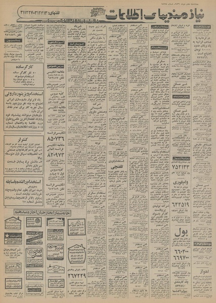 پرونده:Ettelaat13561007.pdf