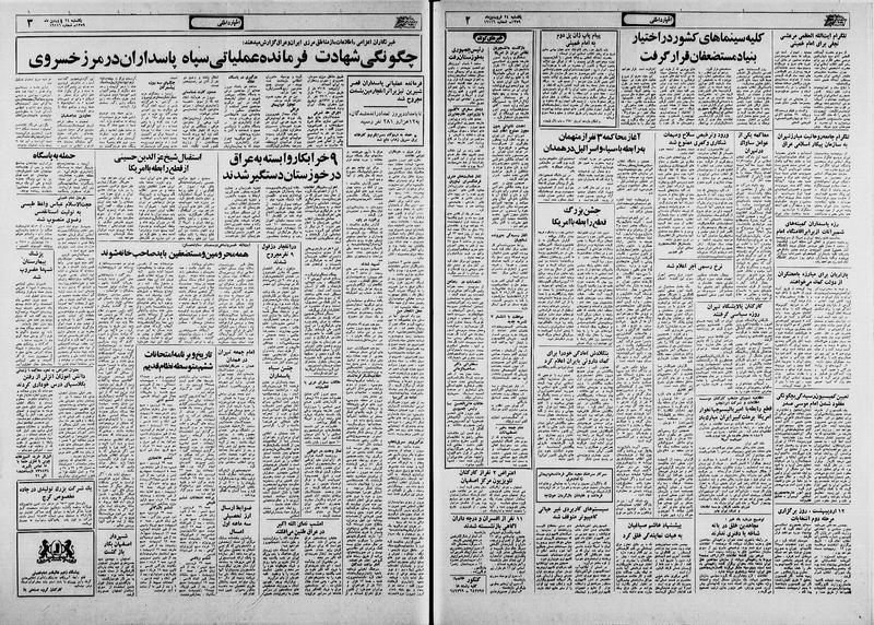 پرونده:Ettelaat13590124.pdf