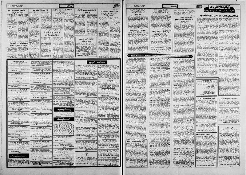 پرونده:Ettelaat13590124.pdf