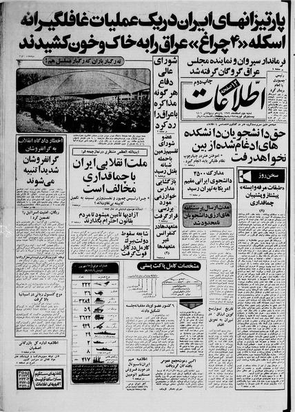 پرونده:Ettelaat13591202.pdf