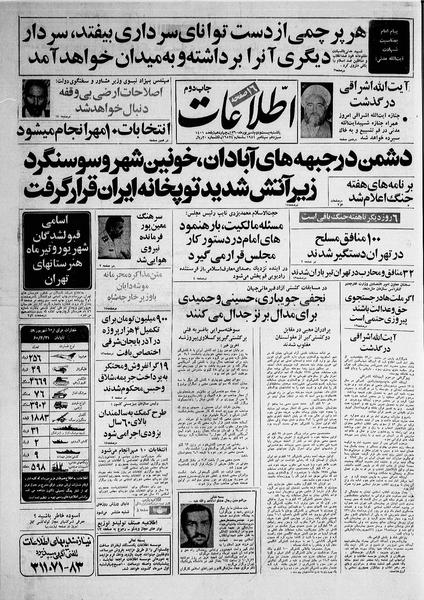 پرونده:Ettelaat13600622.pdf