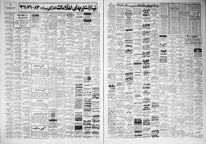 پرونده:Ettelaat13600622.pdf