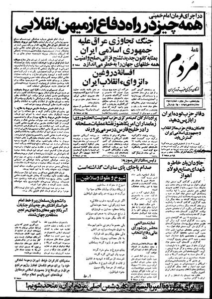 پرونده:Mardom13590722.pdf