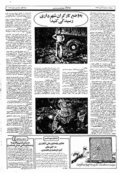 پرونده:Mardom13590722.pdf