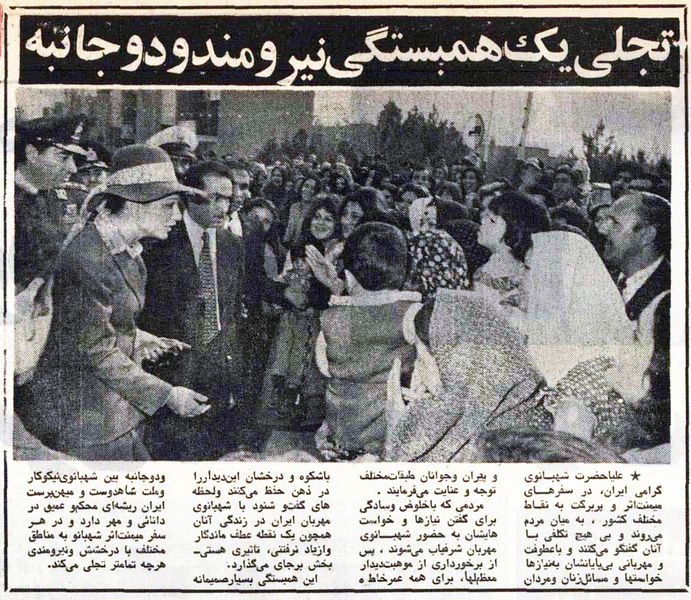 پرونده:ShahbanouChaharMahalBakhtiary2536a.jpg