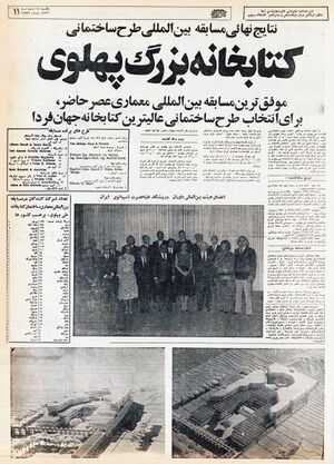 ShahbanouJuryPahlavi National Library5.jpg