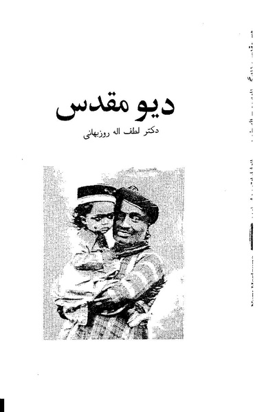 پرونده:دیو مقدس.pdf