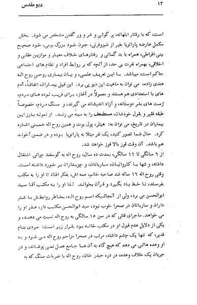 پرونده:دیو مقدس.pdf