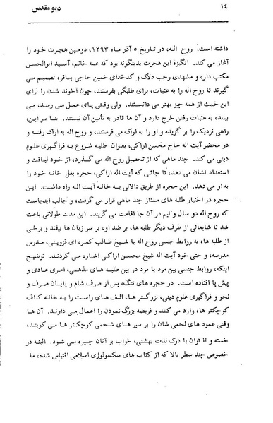 پرونده:دیو مقدس.pdf