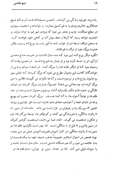 پرونده:دیو مقدس.pdf