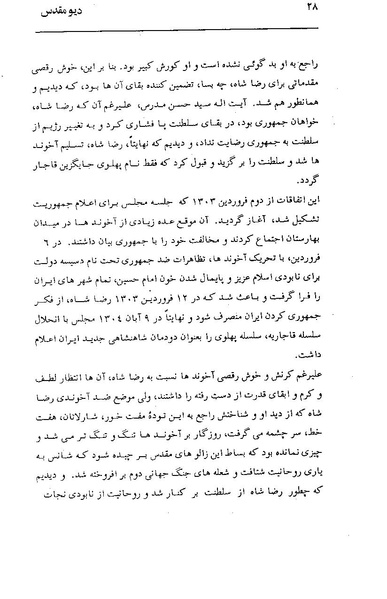 پرونده:دیو مقدس.pdf