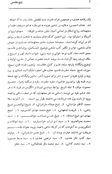 پرونده:دیو مقدس.pdf