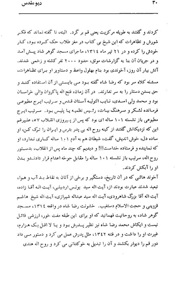 پرونده:دیو مقدس.pdf