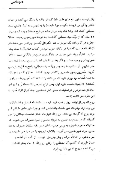 پرونده:دیو مقدس.pdf