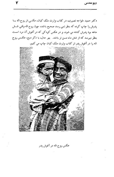 پرونده:دیو مقدس.pdf