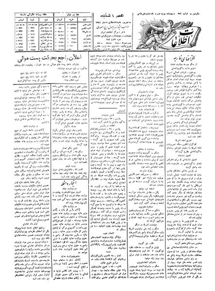 پرونده:Ettelaat13060605.pdf
