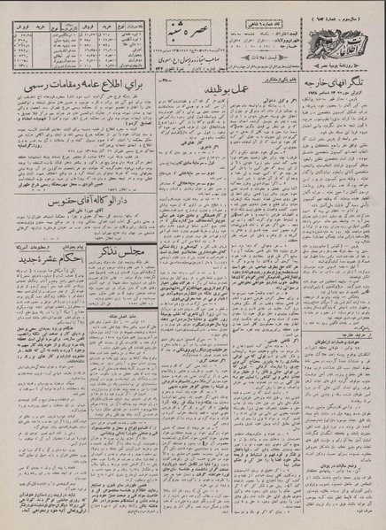 پرونده:Ettelaat13070922.pdf