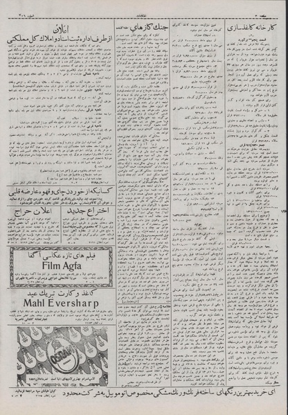 پرونده:Ettelaat13071128.pdf