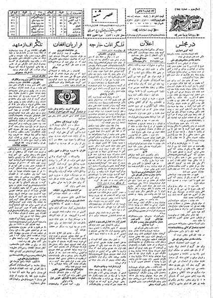 پرونده:Ettelaat13080318.pdf