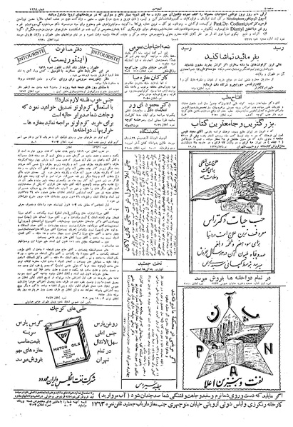 پرونده:Ettelaat13091127.pdf