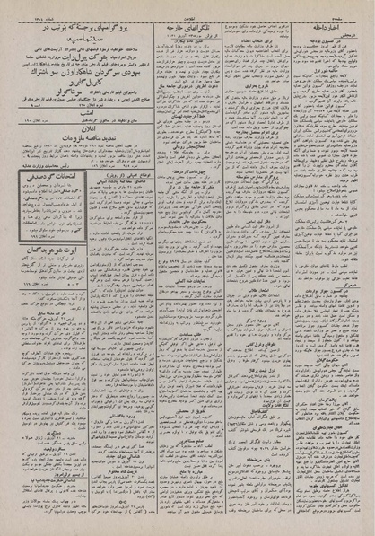 پرونده:Ettelaat13100202.pdf