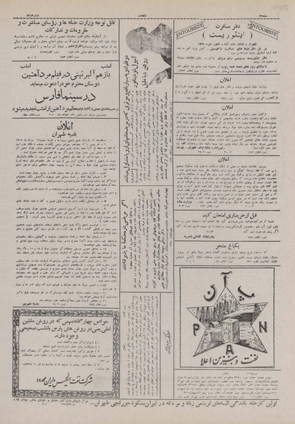 پرونده:Ettelaat13100202.pdf