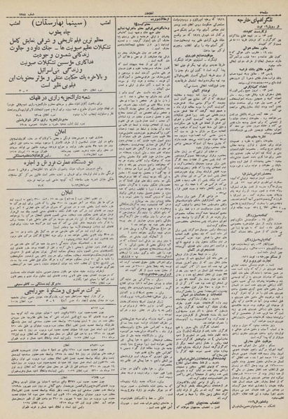 پرونده:Ettelaat13100523.pdf