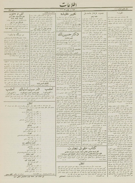 پرونده:Ettelaat13121121.pdf