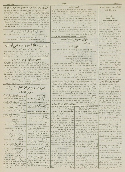 پرونده:Ettelaat13121121.pdf