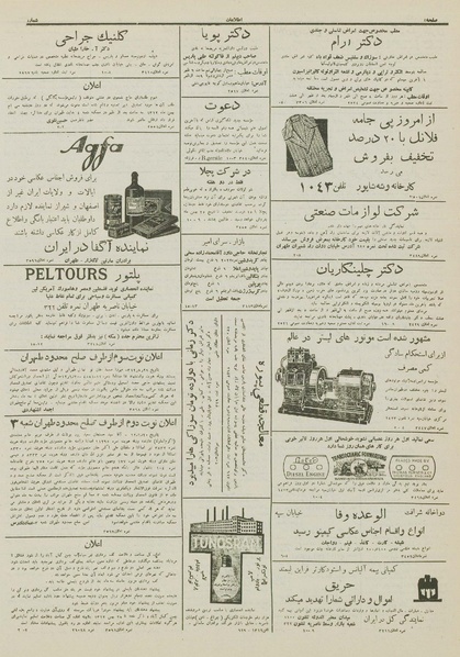 پرونده:Ettelaat13121121.pdf