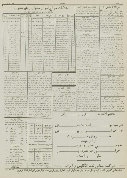پرونده:Ettelaat13121121.pdf