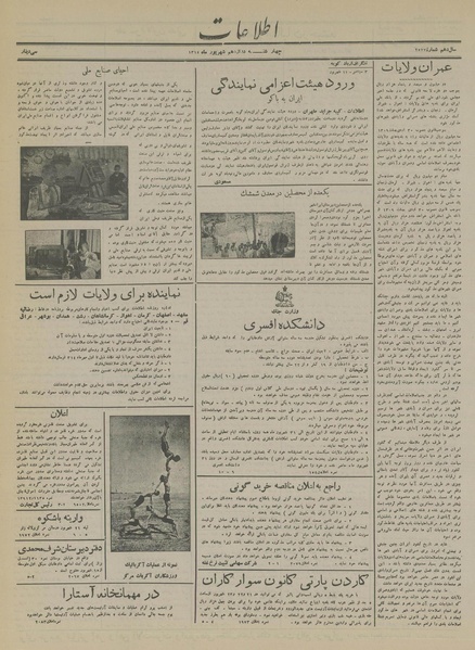 پرونده:Ettelaat13140612.pdf