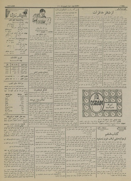 پرونده:Ettelaat13140612.pdf