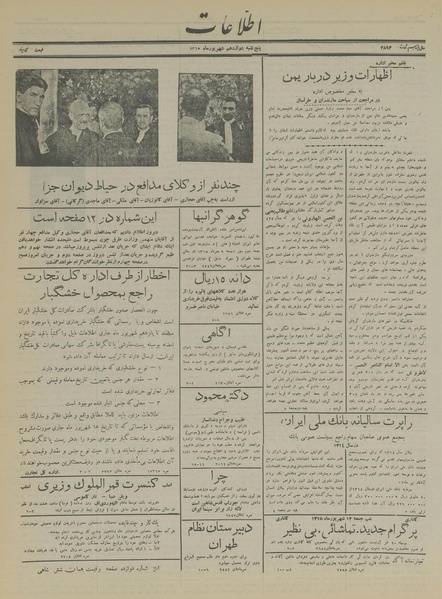 پرونده:Ettelaat13150612.pdf